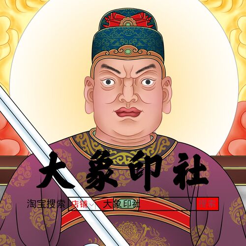 2024年太岁画像甲辰龙年太岁李诚大将军挂画道家太岁星君神仙画轴