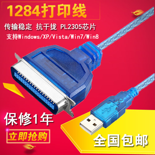 USB转36孔并口转换线USB转1284打印机连接线USB直接老式打印机线