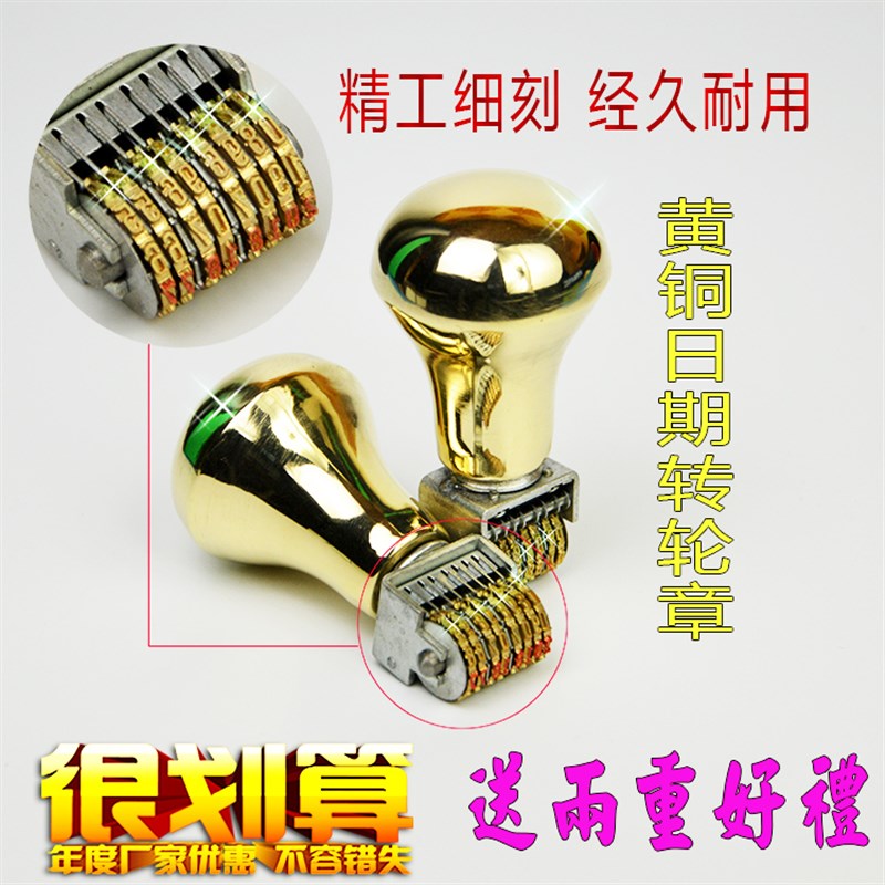 数字印章 可调日期章铜 黄铜打码章 铜质标时金属耐用转轮时间章