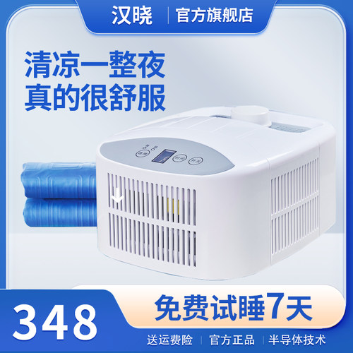 汉晓半导体水冷床垫电子制冷冰毯注水循环学生宿舍降温冰垫子凉席
