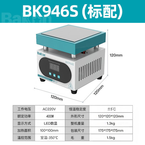 白光恒温加热台可调温数显手机拆屏维修电路板LED拆焊台BK946L/P