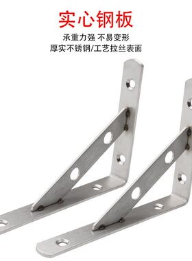 不锈钢托架角铁墙上支撑架三角支架角码90度直角固定器置物隔板托