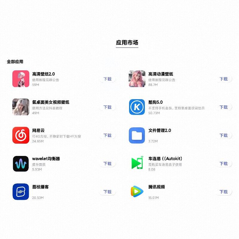 吉利星瑞//缤越/缤瑞车机升级三方车载市场应用商店车载市场