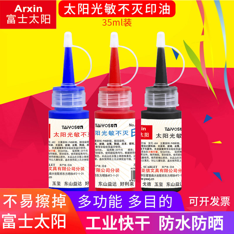 亚信太阳光敏万能不灭印油红蓝黑紫绿色玻璃陶瓷塑料墙体木板金属