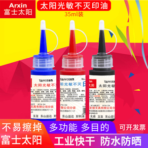 亚信太阳光敏万能不灭印油红蓝黑紫绿色玻璃陶瓷塑料墙体木板金属