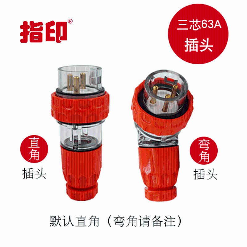 指印工业插头插座三相五线电插座公母连接器航空五芯10A32A50A63A