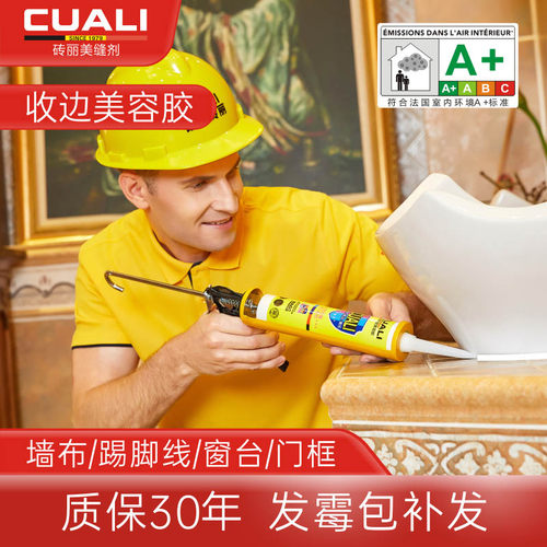 砖丽美容胶定制墙布收边家用踢脚线防霉厨卫玻璃胶防水防晒密封胶