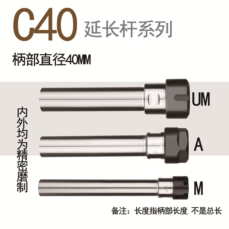 延长杆 直柄加长杆 C40-ER32-100 ER32 ER40全系列