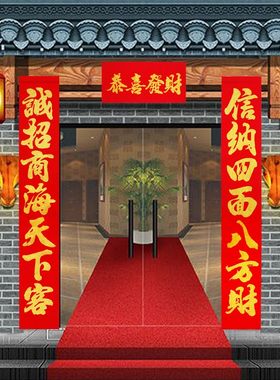 公司单位大门春联植绒对联春节家用大门对子新年过年装饰生意对联