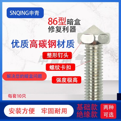 暗盒修复器86型开关固定器接线盒通用118型补救墙壁插座明装暗装