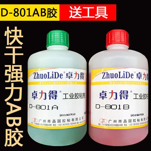 D801 8810w ab胶水强力粘合剂粘金属铁木头专用耐高温丙稀酸AB胶