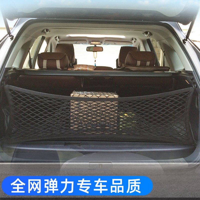 专用传祺E9E8汽车后备箱网兜置物车载收纳行李固定网车内储物网兜