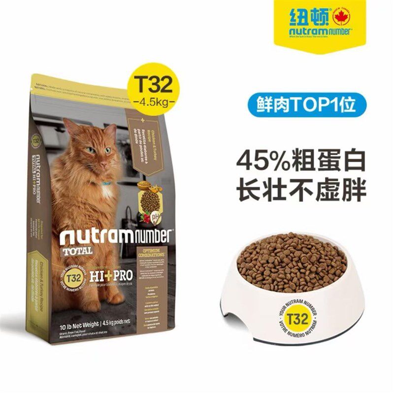 纽顿猫粮T32鸡肉火鸡肉成猫粮幼猫粮高蛋白鲑鱼鳟鱼全猫期猫粮