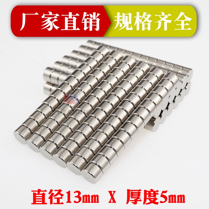 纱窗画板小磁铁钕铁硼磁钢吸铁石广告圆形贴片D13*5mm13X5mm强磁