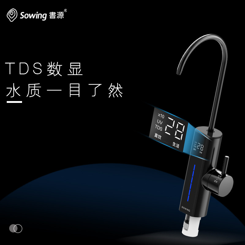 书源智能净水器反渗透过滤器家用直饮水厨下式直饮机厨房净水机T8