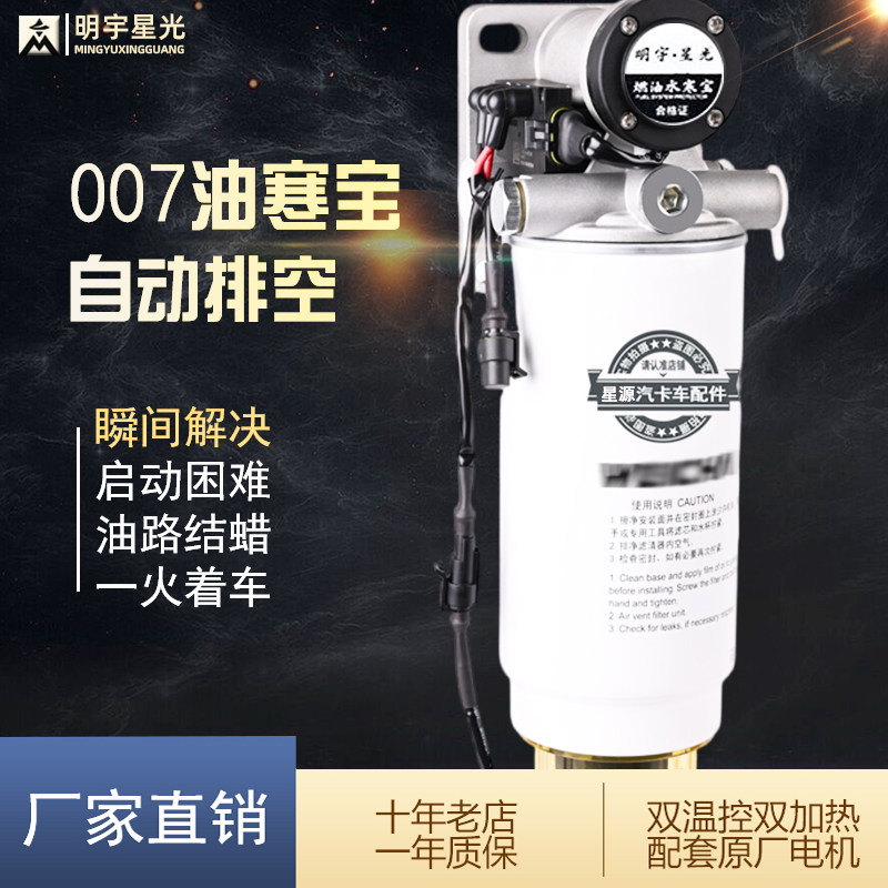 PL420电子泵双加热总成007燃油水寒宝24V货车加装改装柴油滤清器