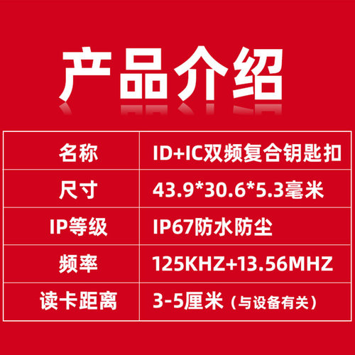 1号IDIC双频复合钥匙扣门禁电梯卡UID5577电子感应卡可定制复制器