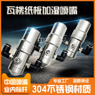 防滴漏空气雾化喷嘴二流体喷雾雾化喷头不锈钢瓦楞纸板加湿喷嘴