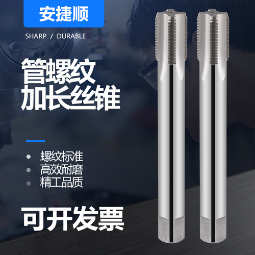 加长管螺纹机用丝锥管丝攻RP/G/ZG/Z/PT/RC/NPT1/161/8 1/4*100长