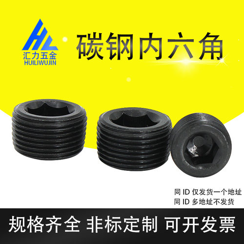 内六角堵头螺塞油塞闷头油堵堵闷头ZG/RC1/161/81/4 3/81/23/41寸