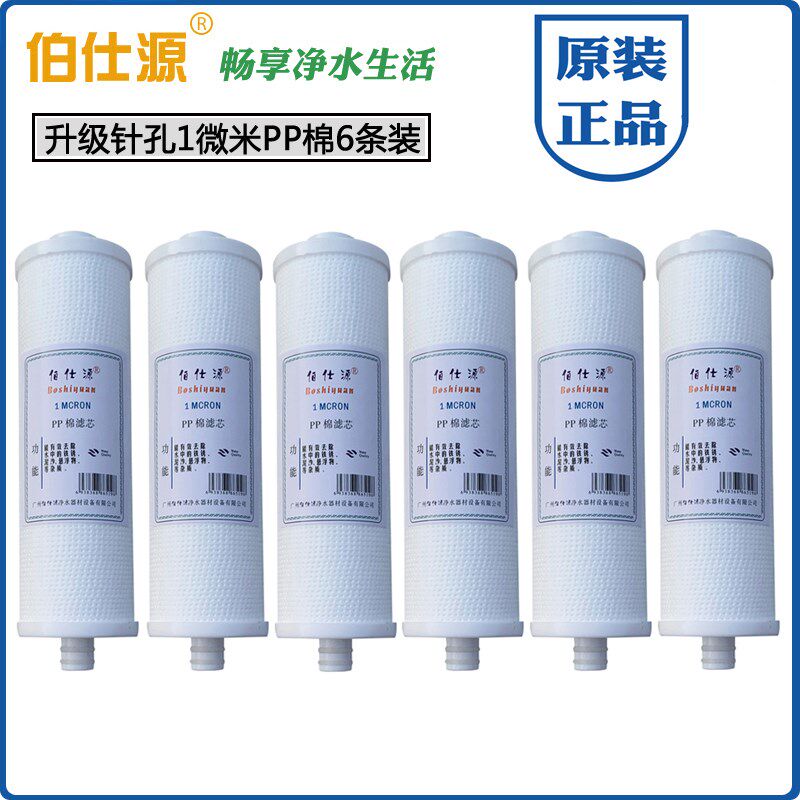 伯仕源净福金时雨 金田诚德来净水器10寸PP棉滤芯适用 6条装