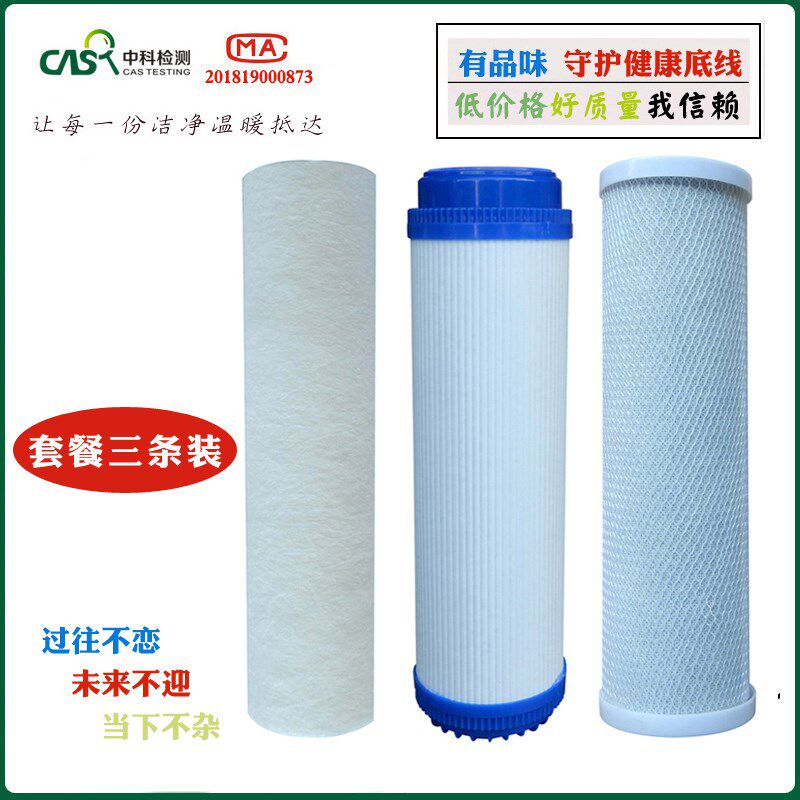 总馨净水器滤芯家用净水机过滤器10寸PP棉活性炭通用全套三级套装