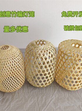 纯手工竹编灯笼灯罩中式创意个性吊灯餐厅民宿艺术造型婚礼复古