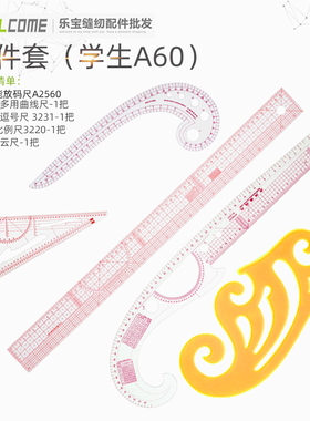 服装尺子打版多功能放码尺比例尺逗号曲线尺裁剪尺打样制版尺套装