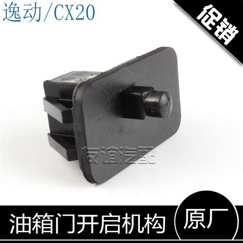 适配长安CS75悦翔v7逸动CX20CS95箱门锁钩油箱盖锁油箱开启器机构