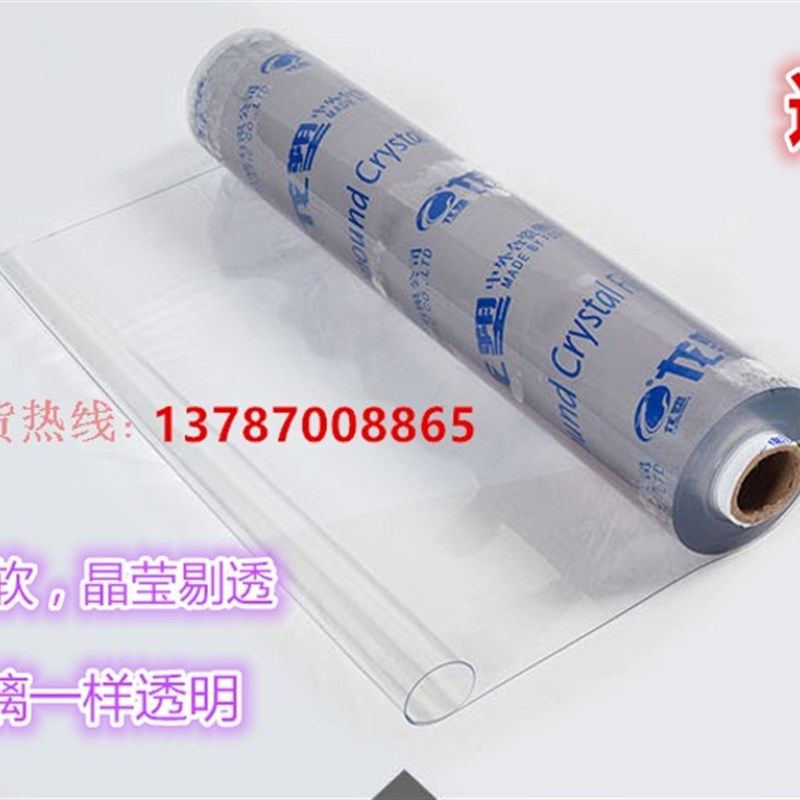 透明软质玻璃塑料水晶板整卷pvc防水桌布防护台垫超薄挡风塑料膜