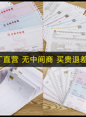 定制定做打孔带孔电脑票据收据印刷联单出货单入库单机打带孔票混