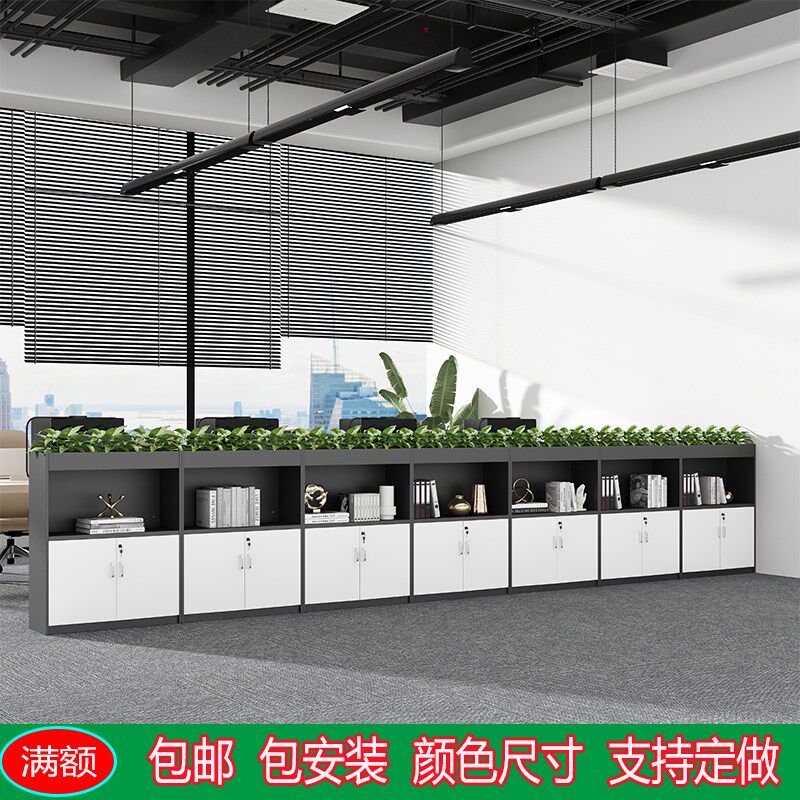 包安装花槽文件柜办公室隔断柜矮柜地柜中柜组合长条柜储物柜边柜