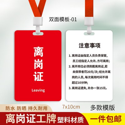 离岗证工作证车间工牌胸牌定做参赛参观证代表出席证离岗参会定制