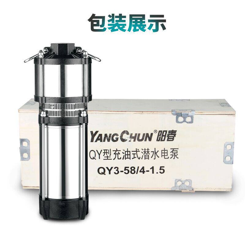 阳春不锈钢多级潜水泵QY农用家用小型抽水机井用高扬程深井泵灌溉