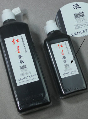 安徽红星墨液文房墨水油烟墨汁450毫升180毫升毛笔黑色书法绘画