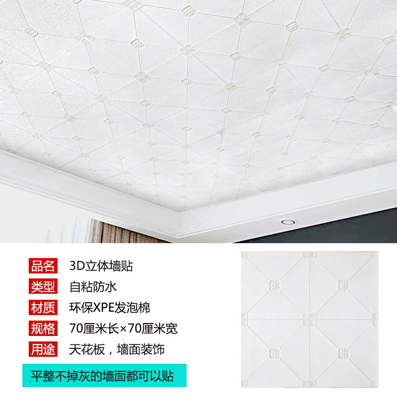 天花板贴纸棚顶壁纸自粘屋顶装饰遮丑吊顶墙纸卧室房顶3d立体墙贴