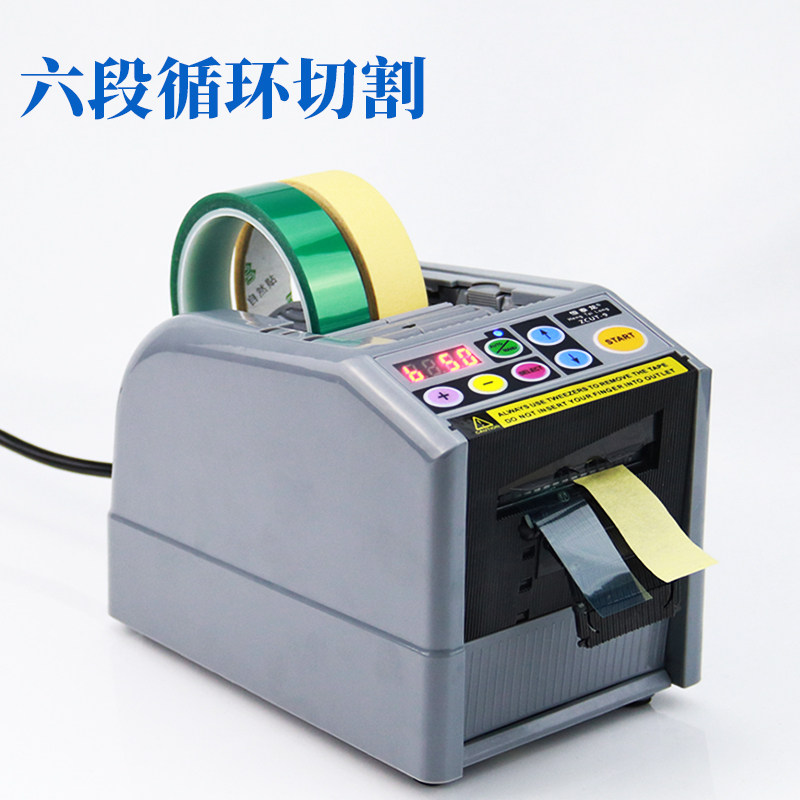 恒泰龙ZCUT-9胶纸机 透明高温纤维胶纸全自动胶纸胶带 切割机