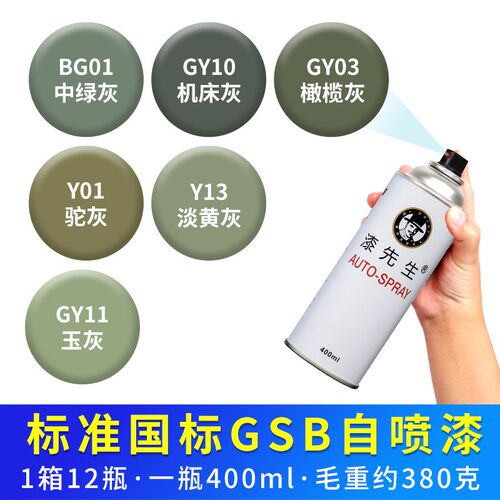 喷漆B02中灰GSB国标B03/B04/G10/GY09机床淡灰户外设备金属防锈漆