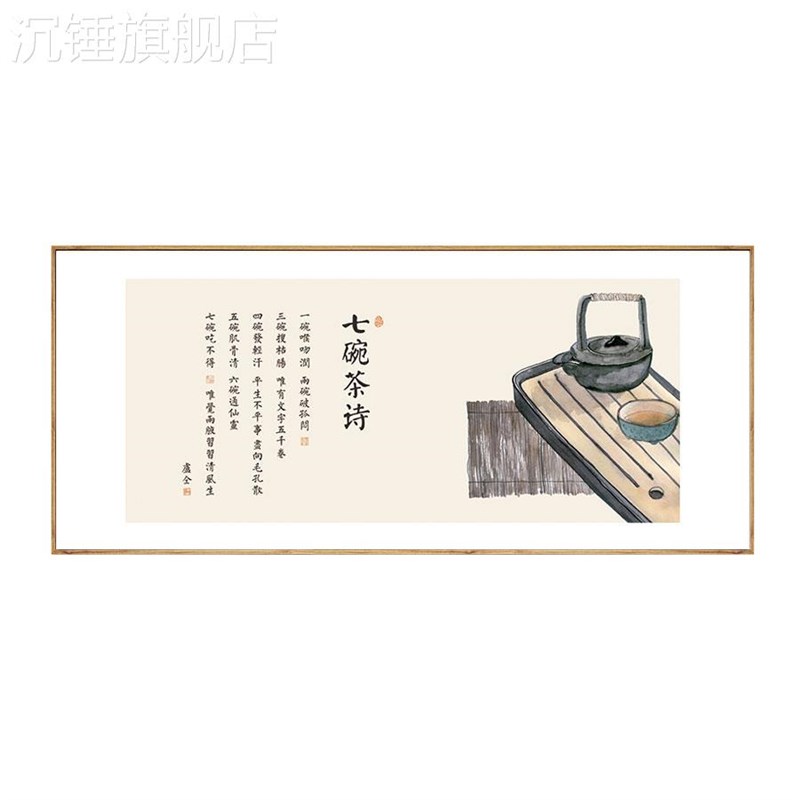 新款中式七碗茶诗词书法茶馆茶叶店壁画禅意水墨茶壶书房装饰画