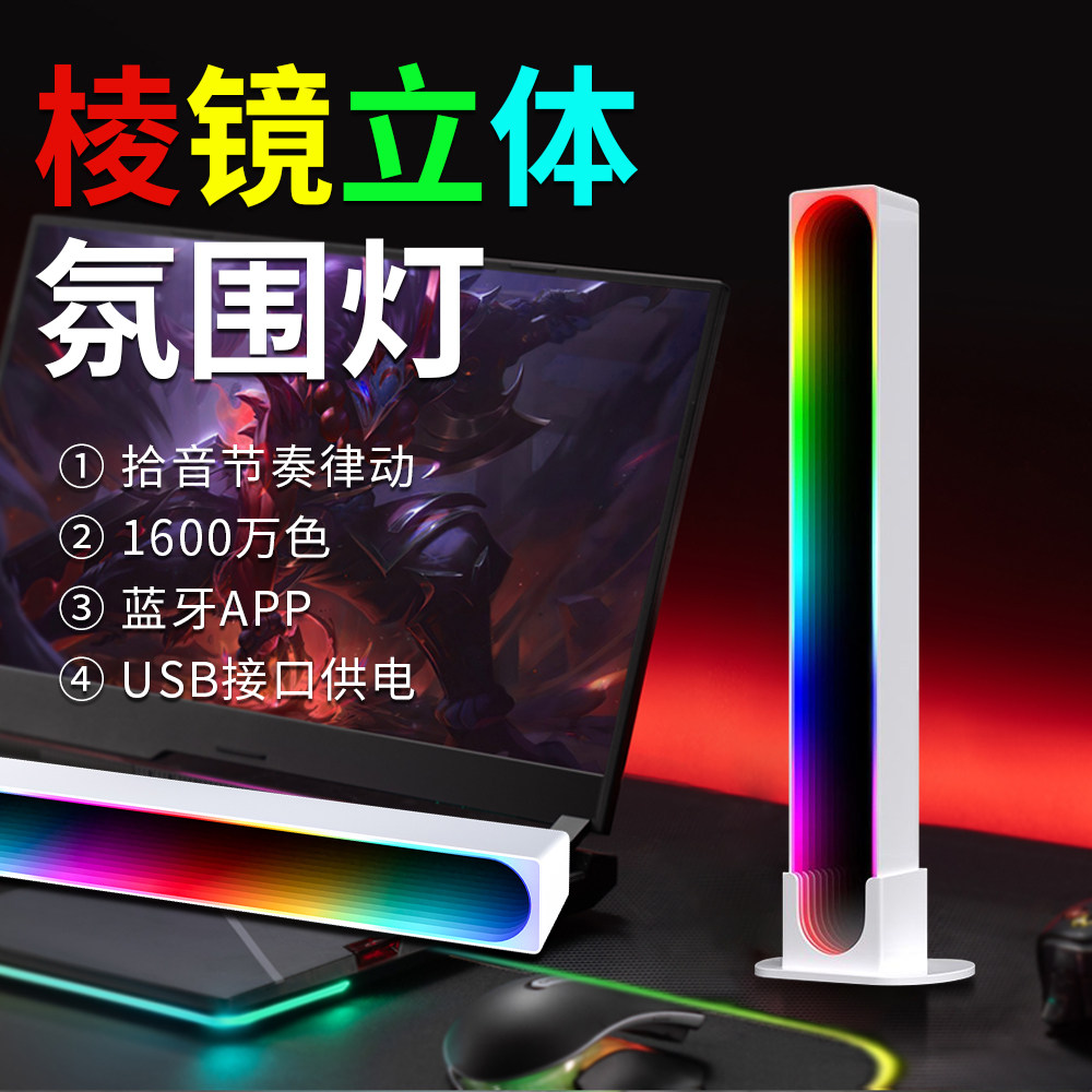 RGB氛围灯拾音电竞房间装饰电脑桌面摆件律动音乐音响声控节奏灯