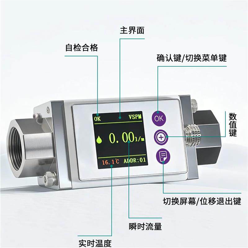 微小液体涡街流量计水流量传感器485通讯数字式流量开关温度数显
