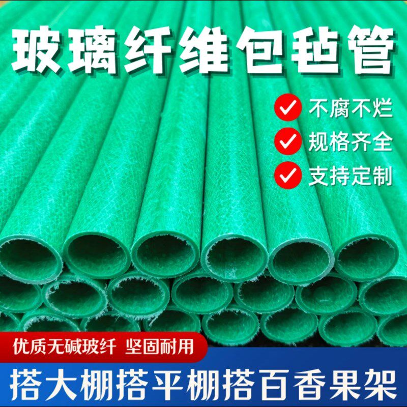 百香果立柱柑橘种植架农用瓜藤类大棚支架杆遮阳网玻璃纤维管