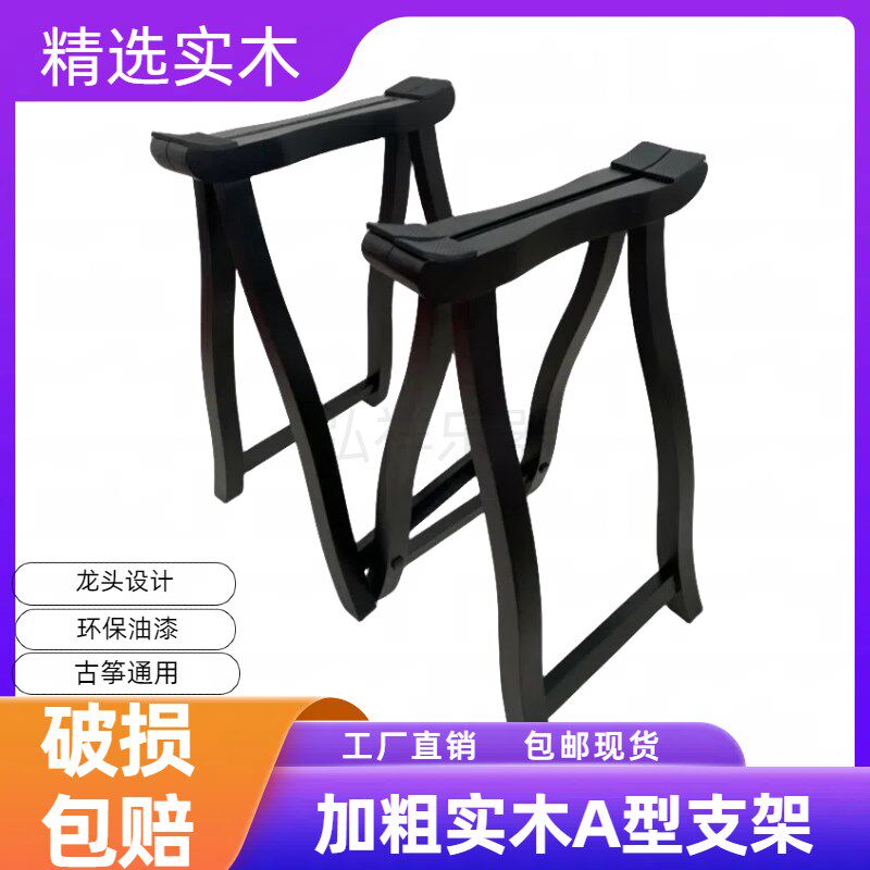 古筝架子古筝A支架纯实木古筝架子腿古筝A字架手提架古筝脚架包邮