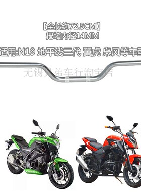 N19摩托车车把大蟒蛇V8枭风350宝雕单R爵士捷250金吉拉太子方向把