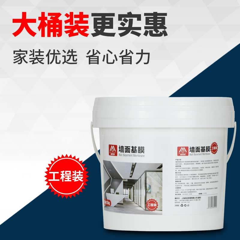 大桶基膜墙纸壁纸专用墙面处理家用墙布渗透型环保防霉防潮防掉灰