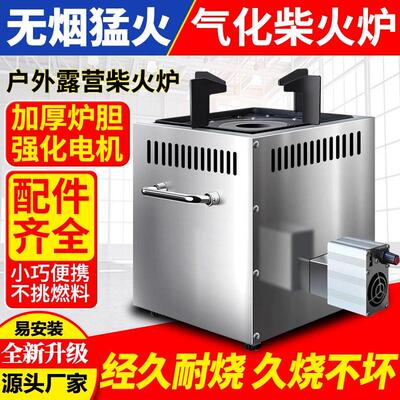 加厚不锈柴火炉户外野餐便携式无烟烧烤炉分体式猛火无烟柴火炉