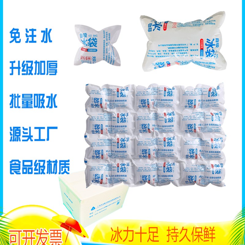 快递专用冷冻保鲜冷藏商用一次性反复使用加厚航空食品免注水冰袋