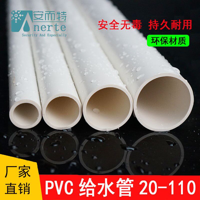 PVC给水管管材胶粘管道塑料饮用水管UPVC上水管加厚农业灌溉养殖