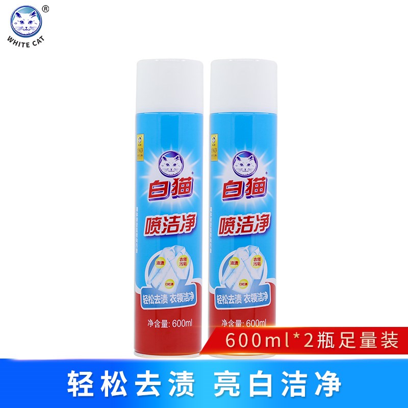 【下拉享优惠】白猫喷洁净干喷剂600ml*2小白鞋清洗衣领净去笔渍