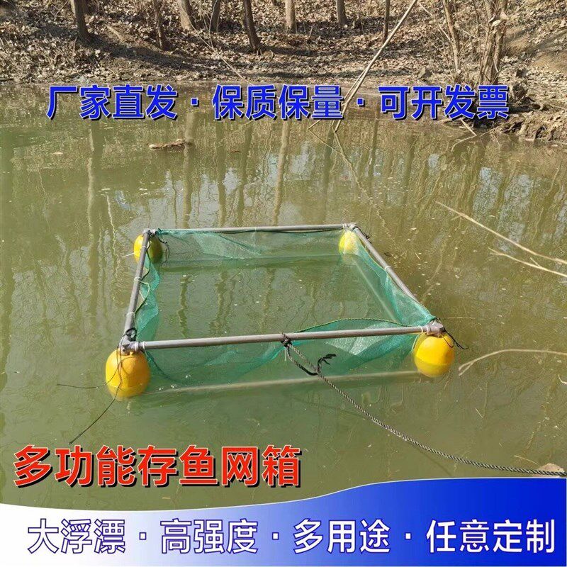 悬浮自动全套框架存鱼垂钓鱼苗孵化养鱼养殖暂养大型加厚漂浮网箱